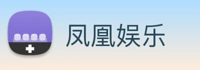 凤凰娱乐 logo